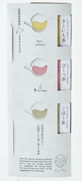 画像1: 野菜茶トライアルパック(きくいも茶、びーつ茶、ごぼう茶)　2.3g入りティーバッグ×各1包【北海道産 野菜茶 Fu-Ka 〜ふうか〜 】 (1)