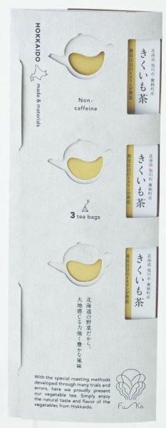 画像1: きくいも茶 個包装 3包 お試しにも (2.3g入りティーバッグ×3包)　【北海道産 野菜茶 Fu-Ka 〜ふうか〜 】  (1)