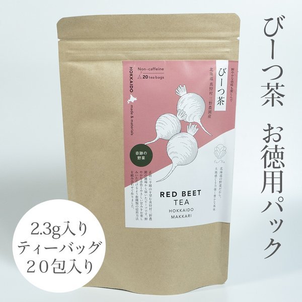 画像1: びーつ茶 20包 お徳用パック (2.3g入りティーバッグ×20包)　【北海道産 野菜茶 Fu-Ka 〜ふうか〜 】 (1)