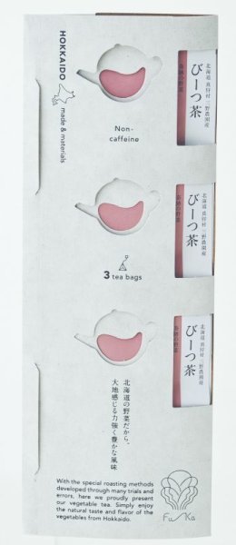画像1: びーつ茶 個包装 3包入り お試し用に (2.3g入りティーバッグ個包装×3袋) 【北海道産 野菜茶 Fu-Ka 〜ふうか〜 】 (1)