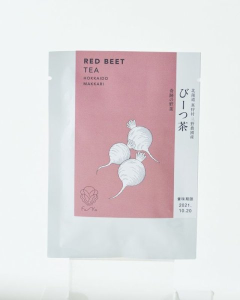 画像5: びーつ茶 個包装 3包入り お試し用に (2.3g入りティーバッグ個包装×3袋) 【北海道産 野菜茶 Fu-Ka 〜ふうか〜 】 (5)