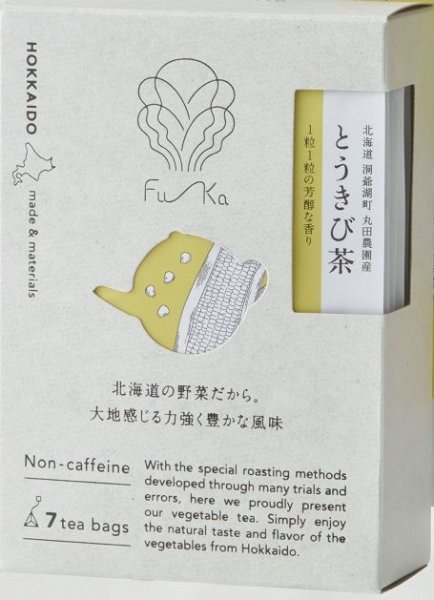 画像2: とうきび茶 個包装 6包入り (2.2g入りティーバッグ個包装×6袋) 【北海道産 野菜茶 Fu-Ka 〜ふうか〜 】 (2)
