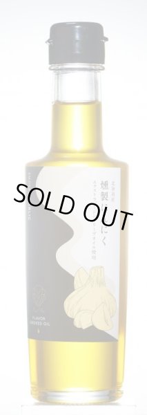 画像3: 燻製にんにくおいる 150ml【 燻製調味料 Fu-Ka 〜ふうか〜 】 (3)